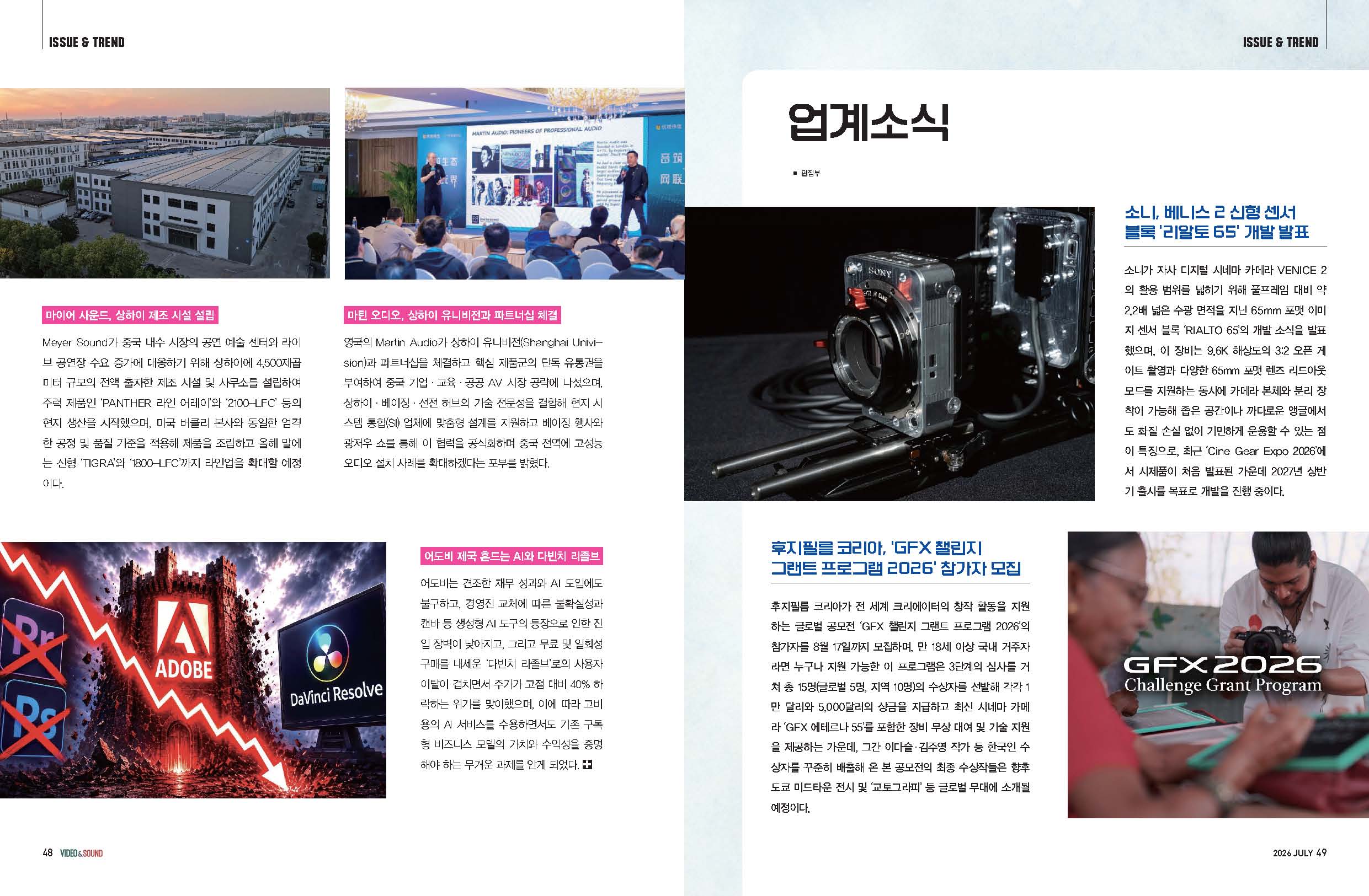9월 업계소식-소니,후지필름,니콘,삼아