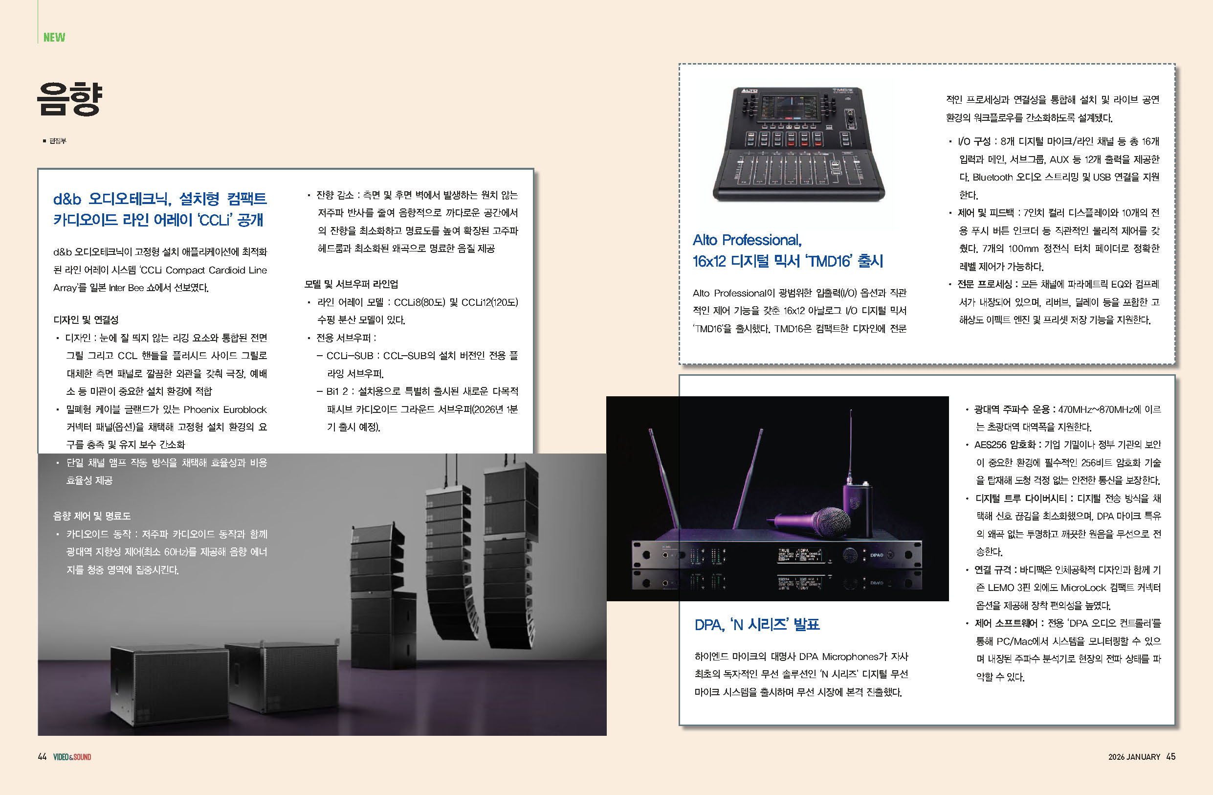 2월 중계&송출,NIE -Hollyland, SSL, Wisycom, Behringer, Q-SYS, 소니, Absen