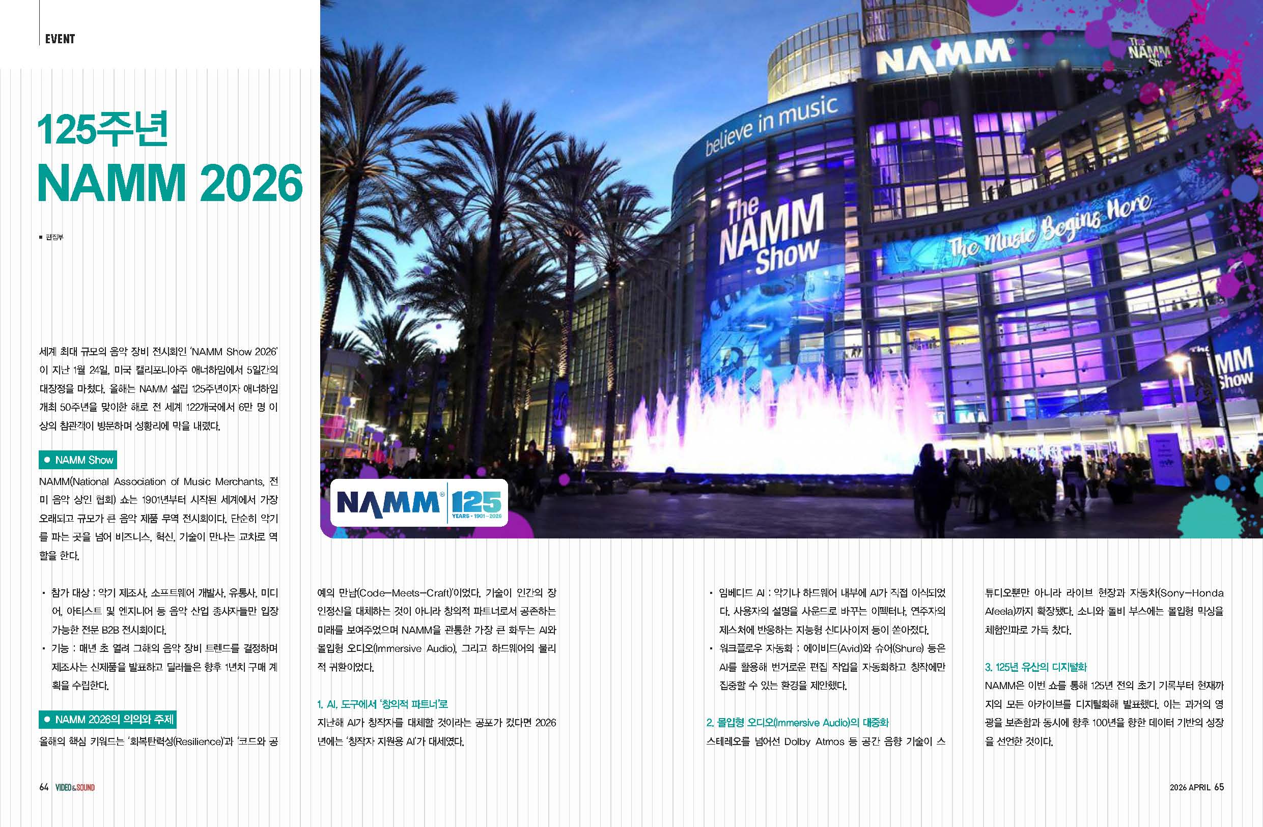 125주년 NAMM 2026