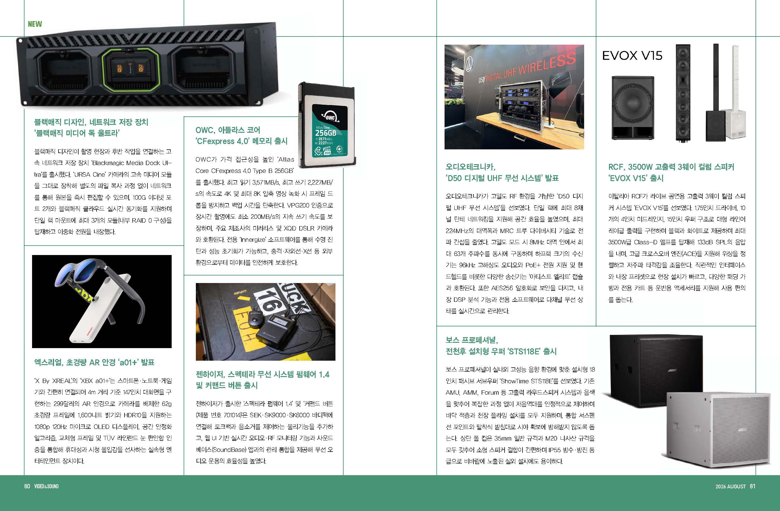 9월 중계 및 송출-AVer,PTZOptics, 아토모스, PPDS, Absen,후지필