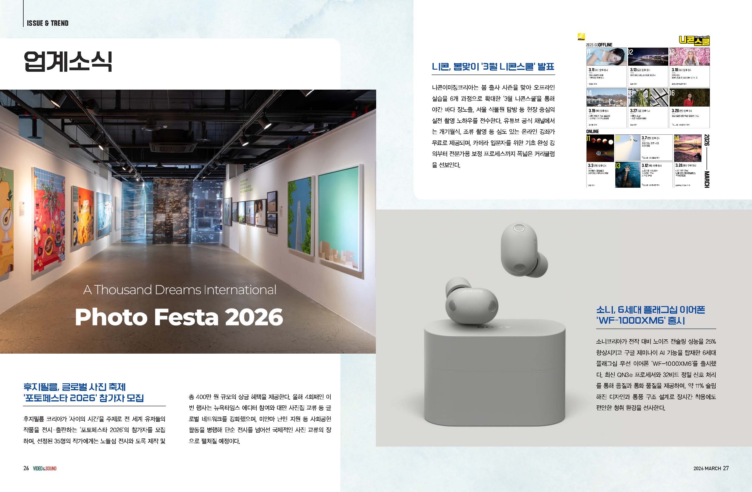 5월 업계소식-제2회‘2026 K-Lighting Showcase’ ,코리아 나라장터 엑스포 2026 . 포지티브리듬, ‘ARRI 35 LIVE 세미나’ 개최,AVer