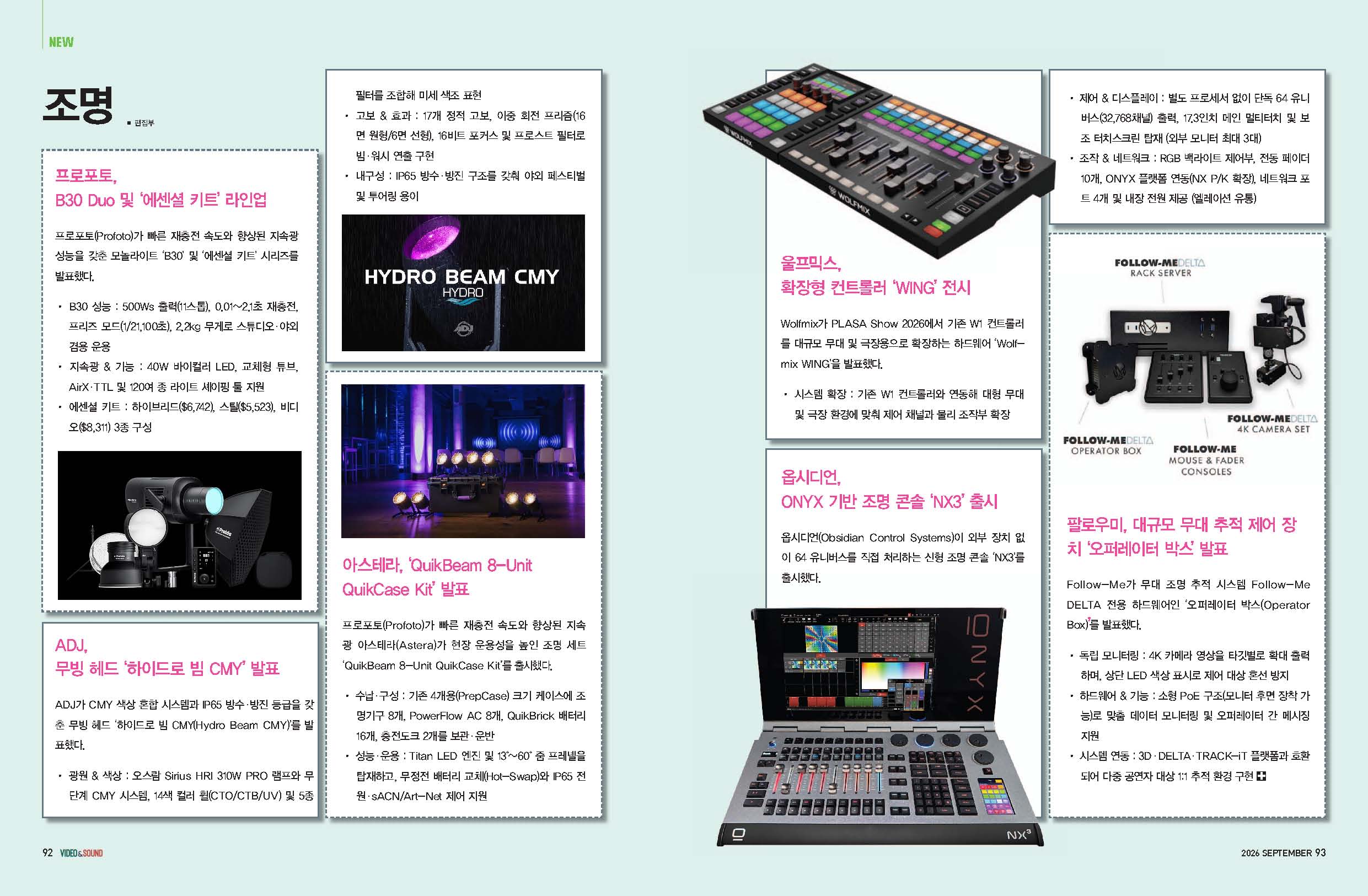 1월 중계&편집- Clear-Com, 라온 테크놀로지,Godox,마샬, Blackmagic, Avid,Beeble, ATEN