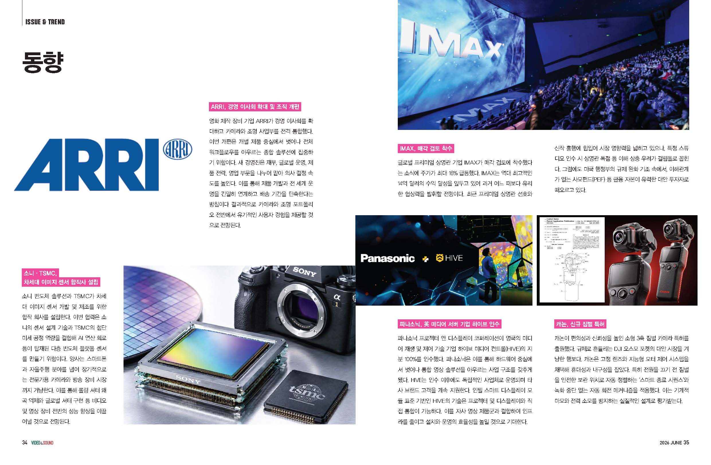 7월동향 - Grass Valley-Lawo /인스타360 /후지필름 /어도비·엔비디아 /ACT 엔터테인먼트·넷기어...