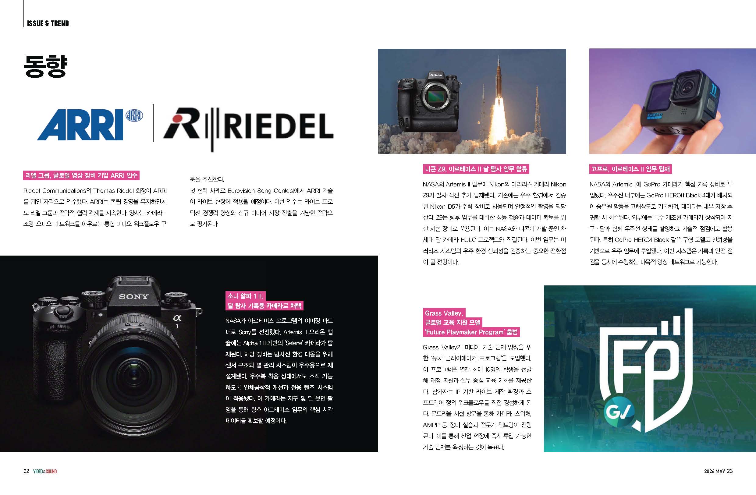 6월동향- ARRI,소니·TSMC,IMAX,파나소닉, 캐논, 니콘, Laowa·CVP
