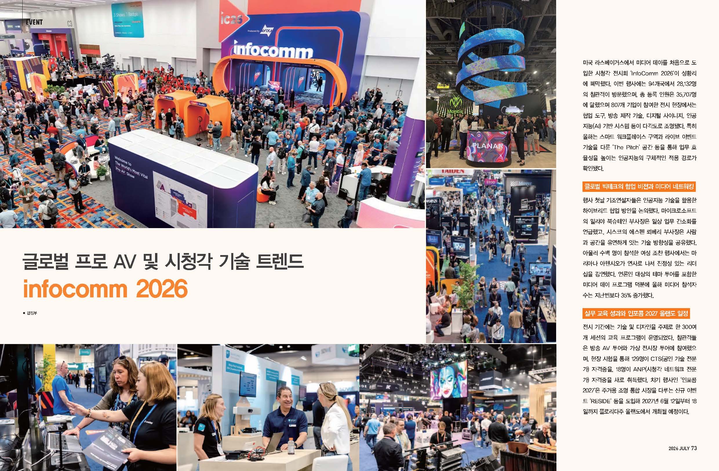 2026 FIFA 월드컵 방송 중계 시스템