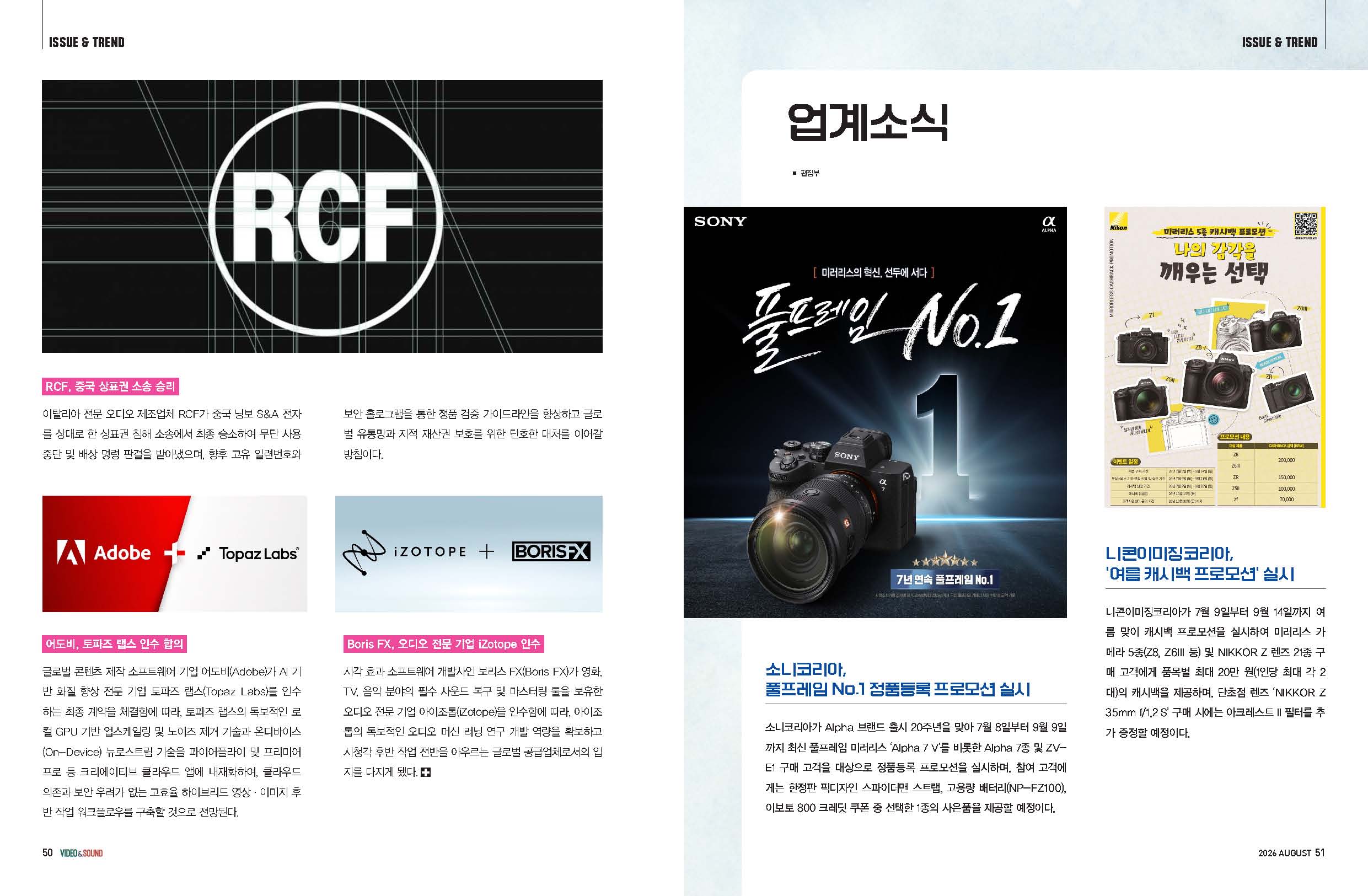 10월 업계소식-소니코리아, 니콘,후지필름 코리아,캐논코리아, KES 2026,에버데이 2026
