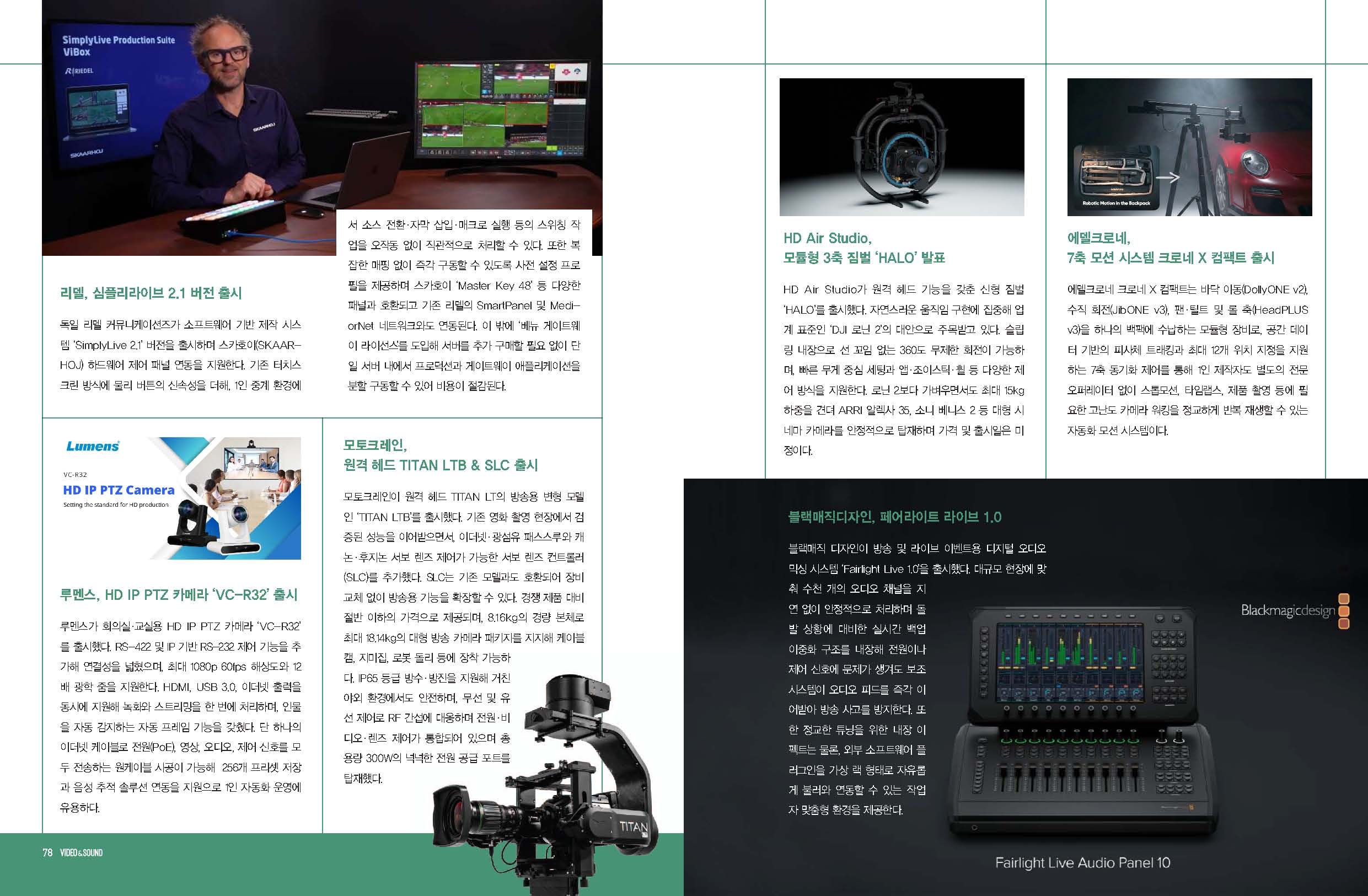 8월 카메라&렌즈,Acc -소니, ARRI, 후지필름