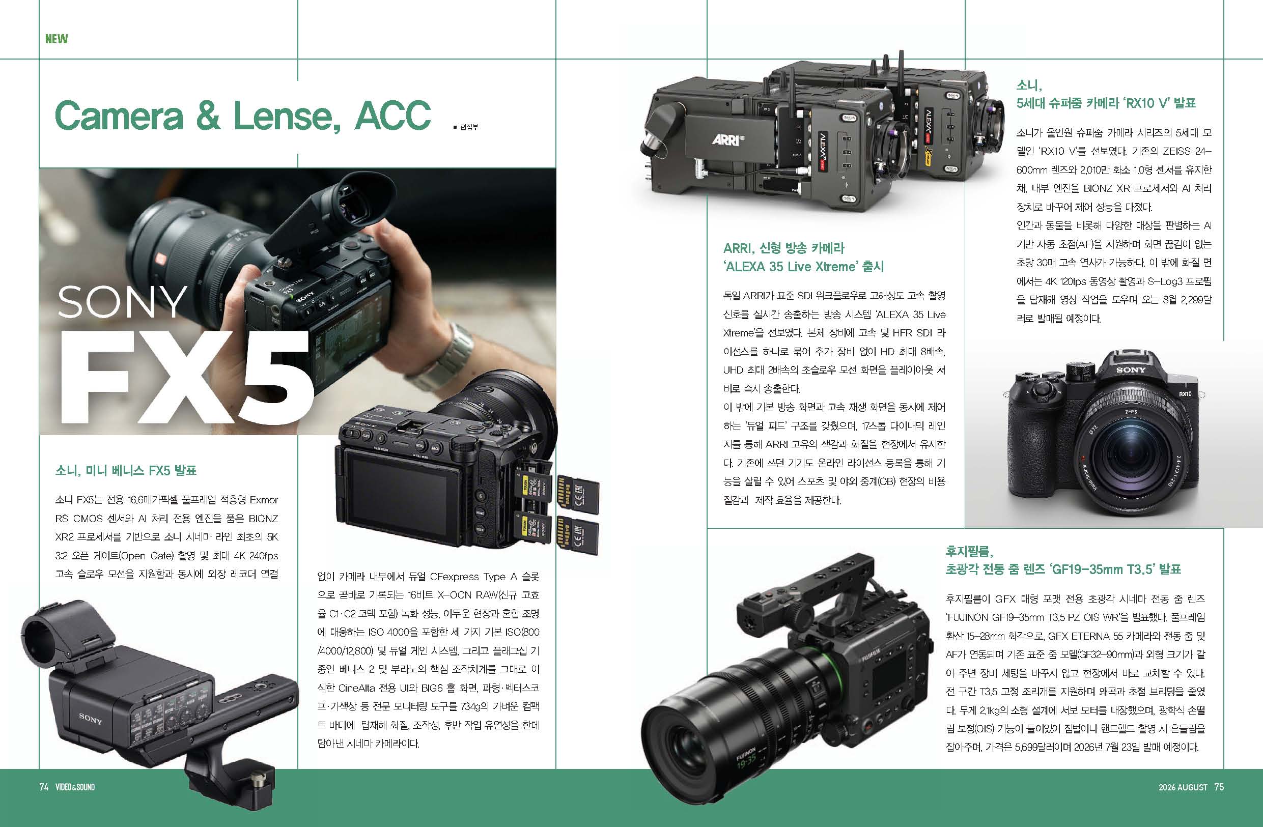 10월 카메리&렌즈,편집 -소니, 캐논, ARRI,고프로,ZineControl_X