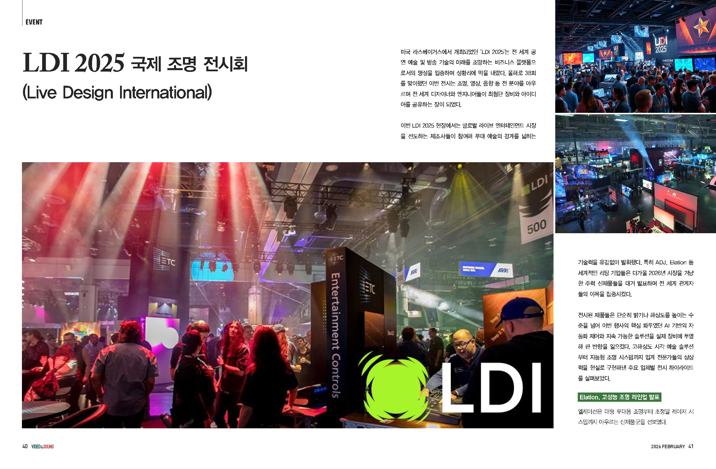‘LDI 2025’ 국제 조명 전시회