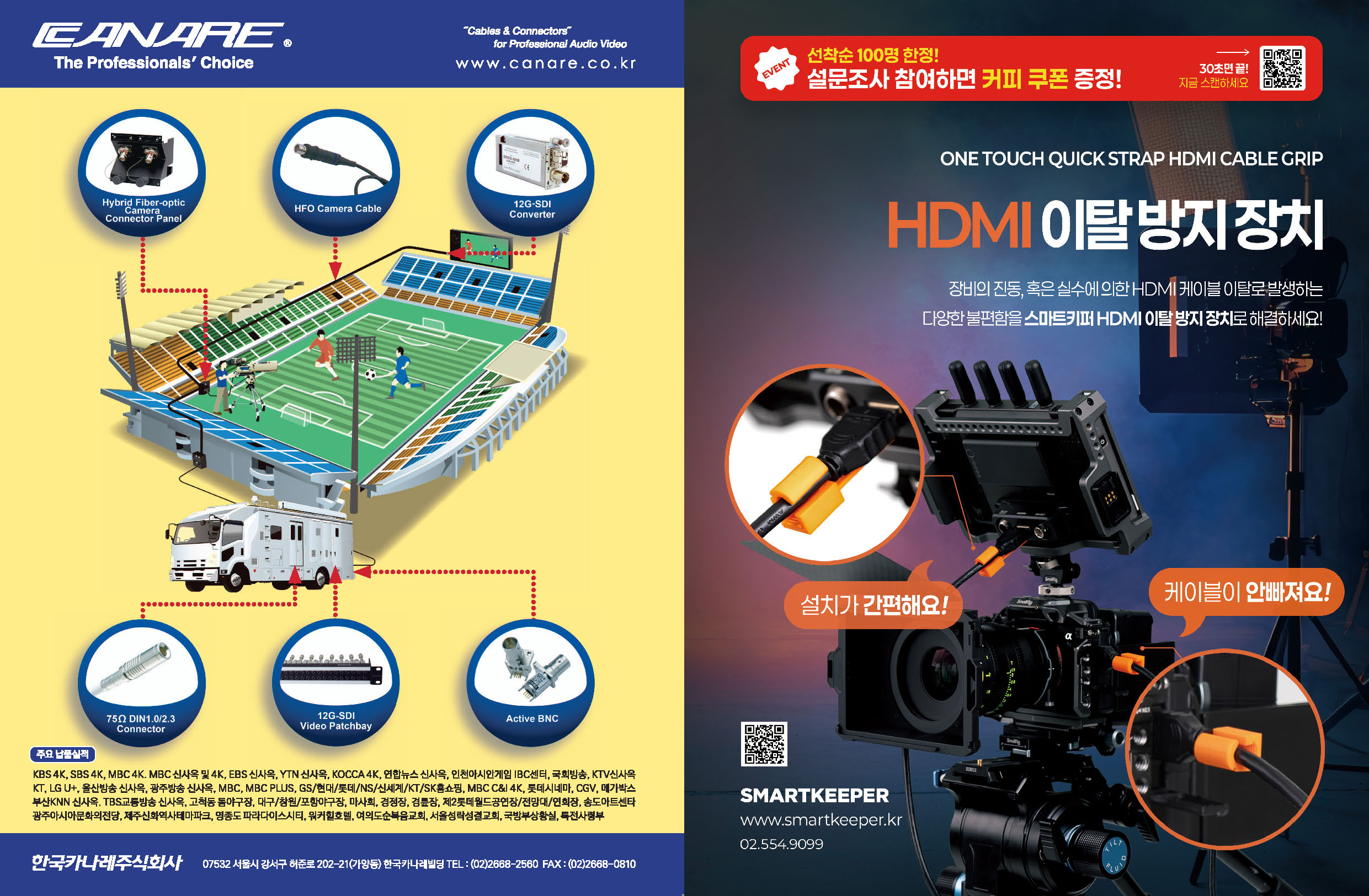 방송케이블 기준 카나레, HDMI 안정성 확보