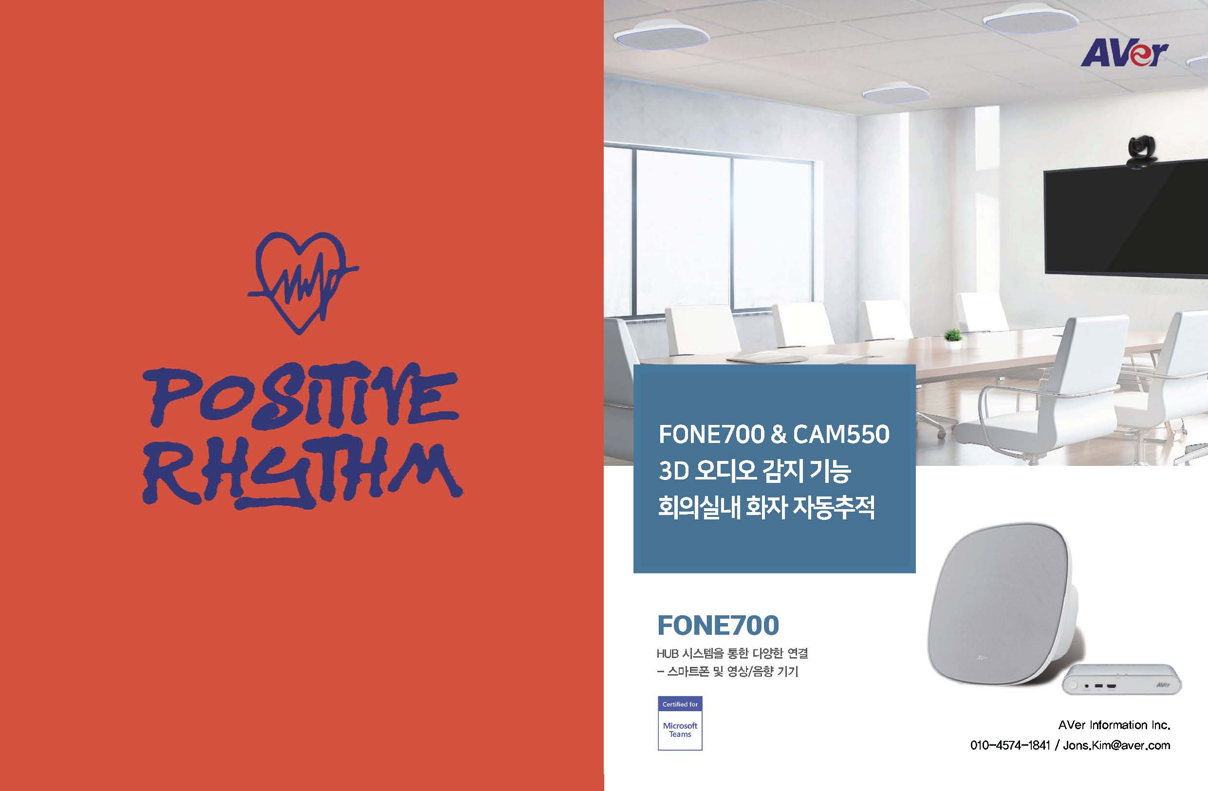 AVER 인포메이션 첨단 화상회의