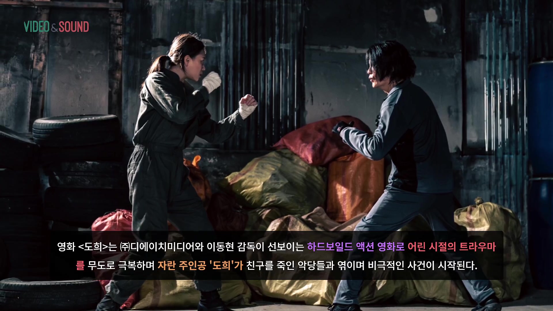 “기술적 완성도가 보편적 미학을 만든다” 영화 ‘도희’ 제작 비하인드