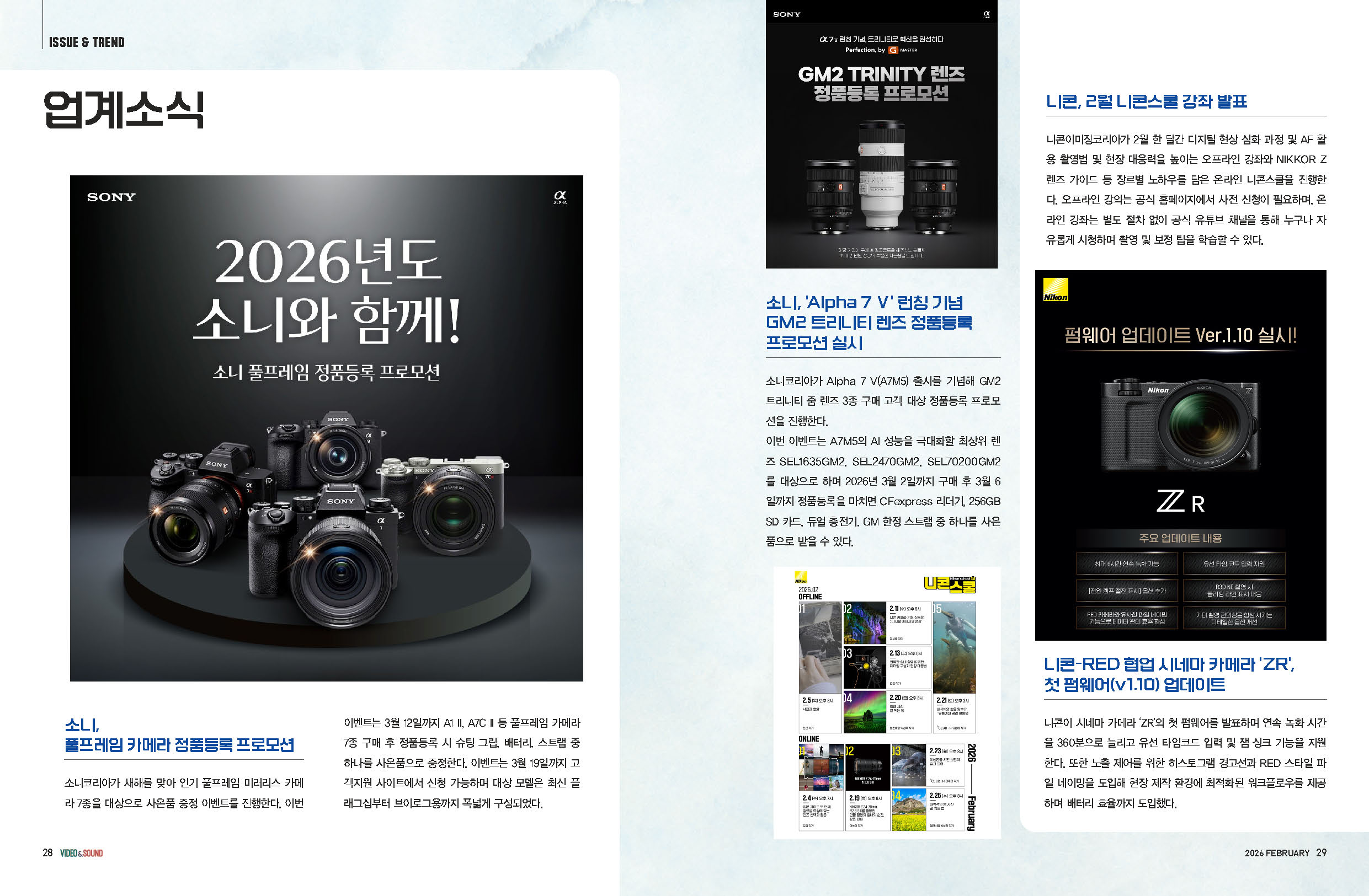 카메라 및 광학 기술 업계 소식