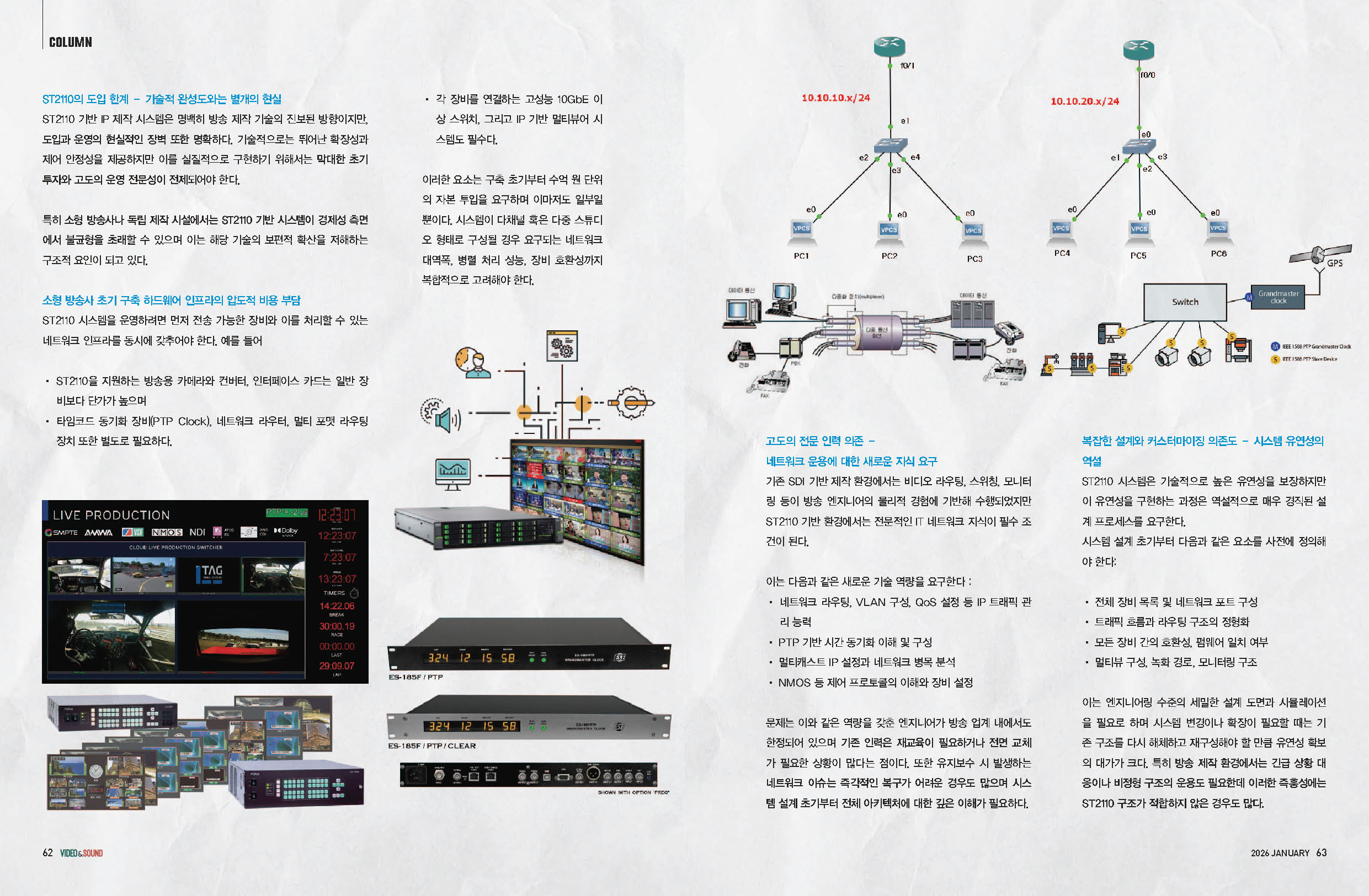 IP 네트워크 제작 시스템, 적용할 수 있을까? #2-3부