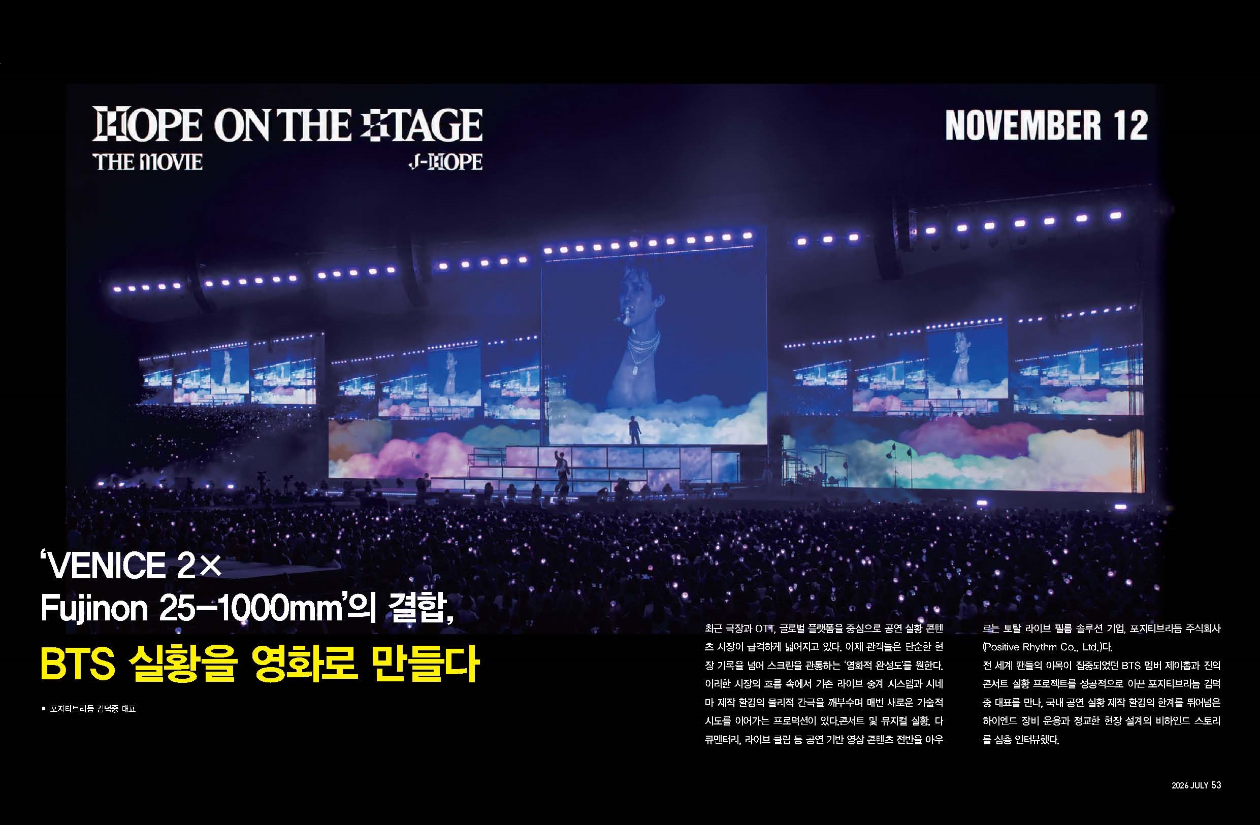 ‘VENICE 2 × Fujinon 25-1000mm’의 결합, BTS 실황을 영화로 만들다