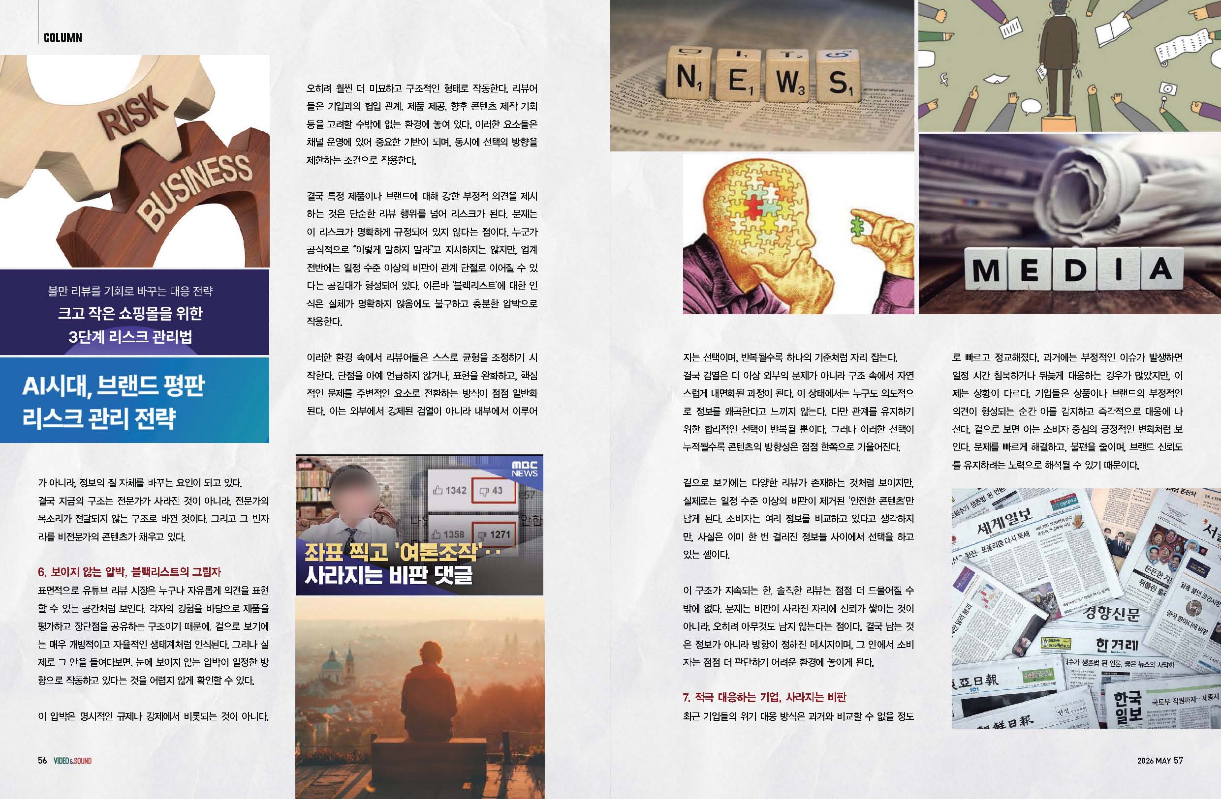 정보의 감옥 #2 - 산업용 방송장비