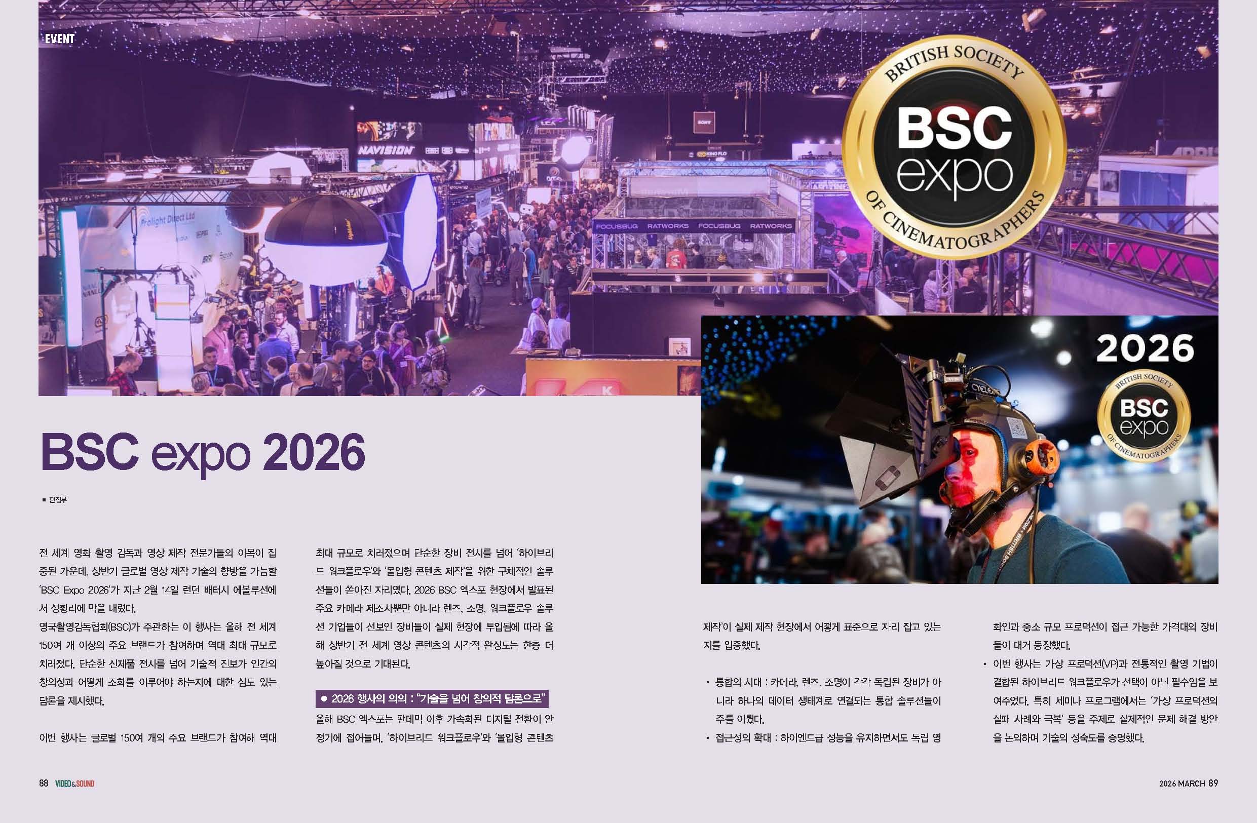 영상 제작 전시회 ‘BSC Expo 2026’