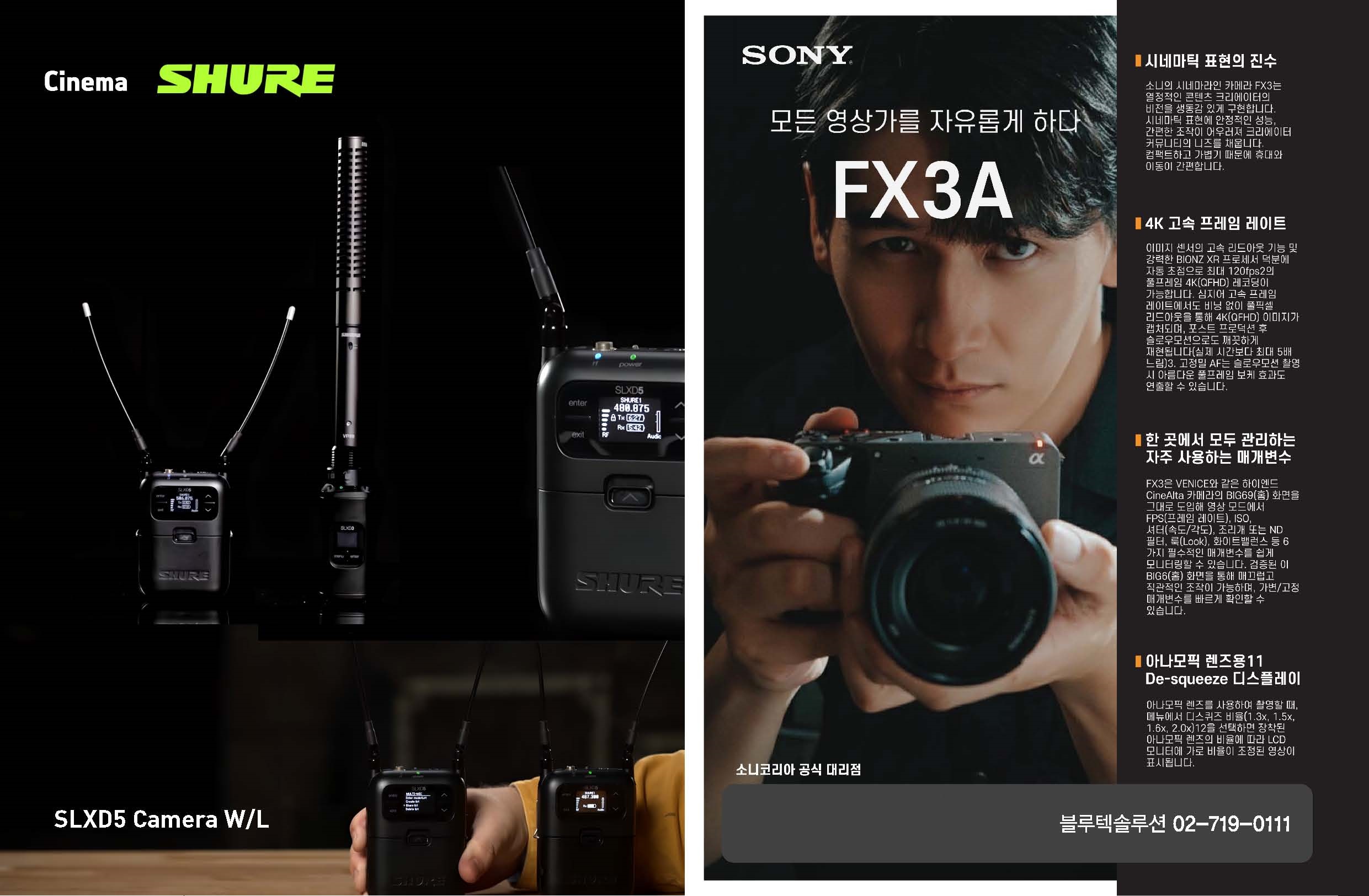 SHURE, Cine 무선마이크
