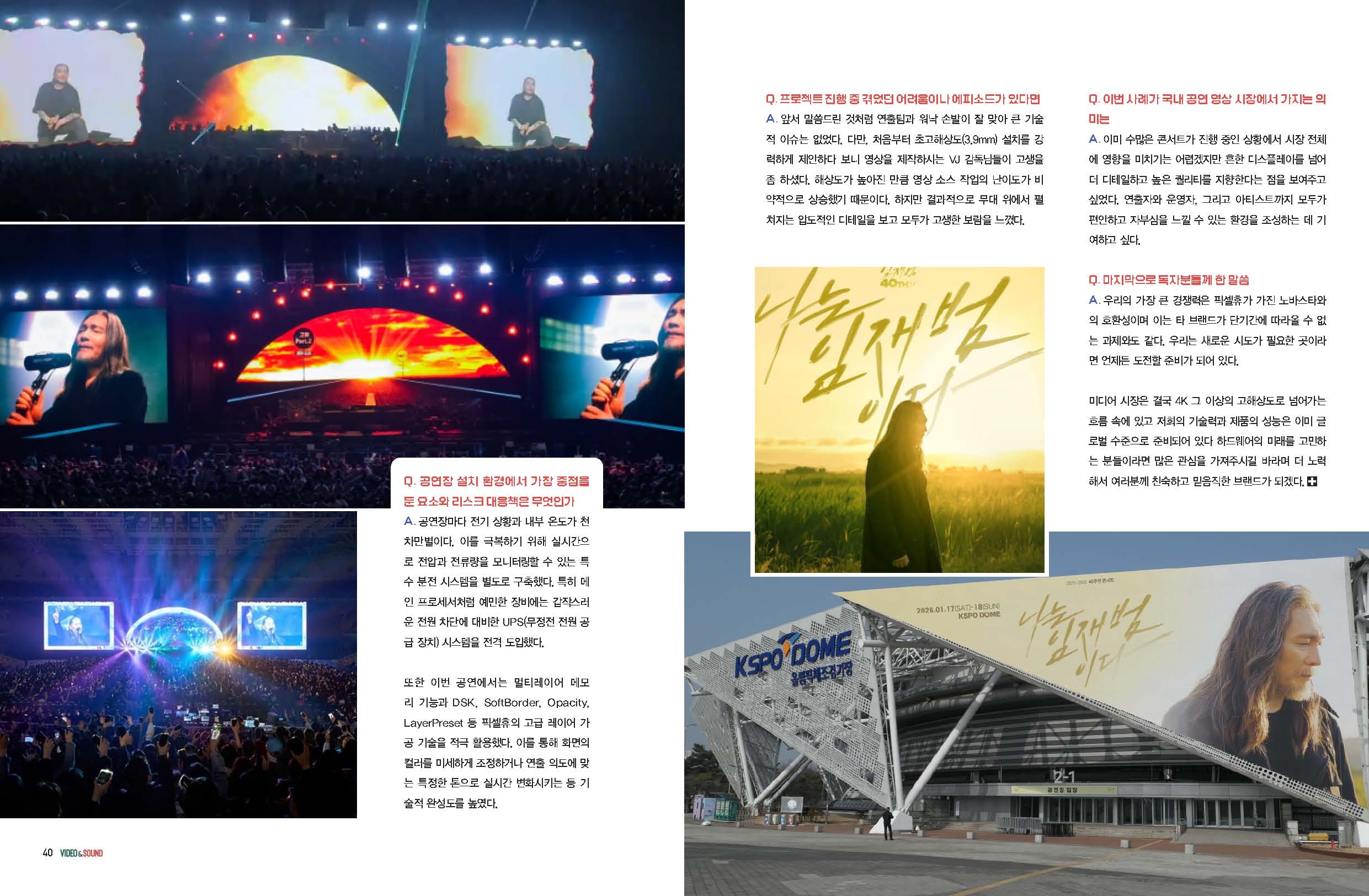 임재범 투어, 영상 시스템 구축 인터뷰 #3