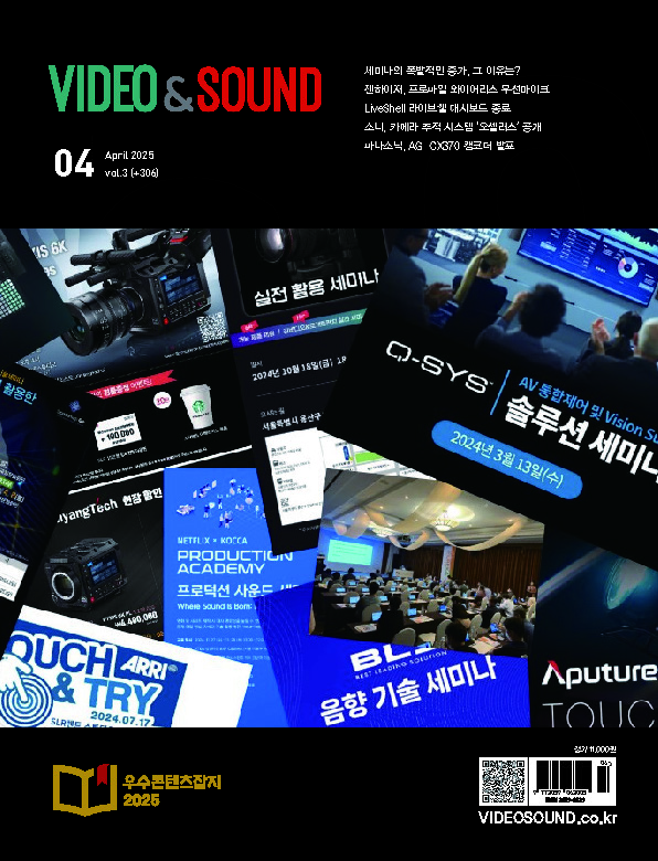 2025년 4월 비디오앤사운드 표지